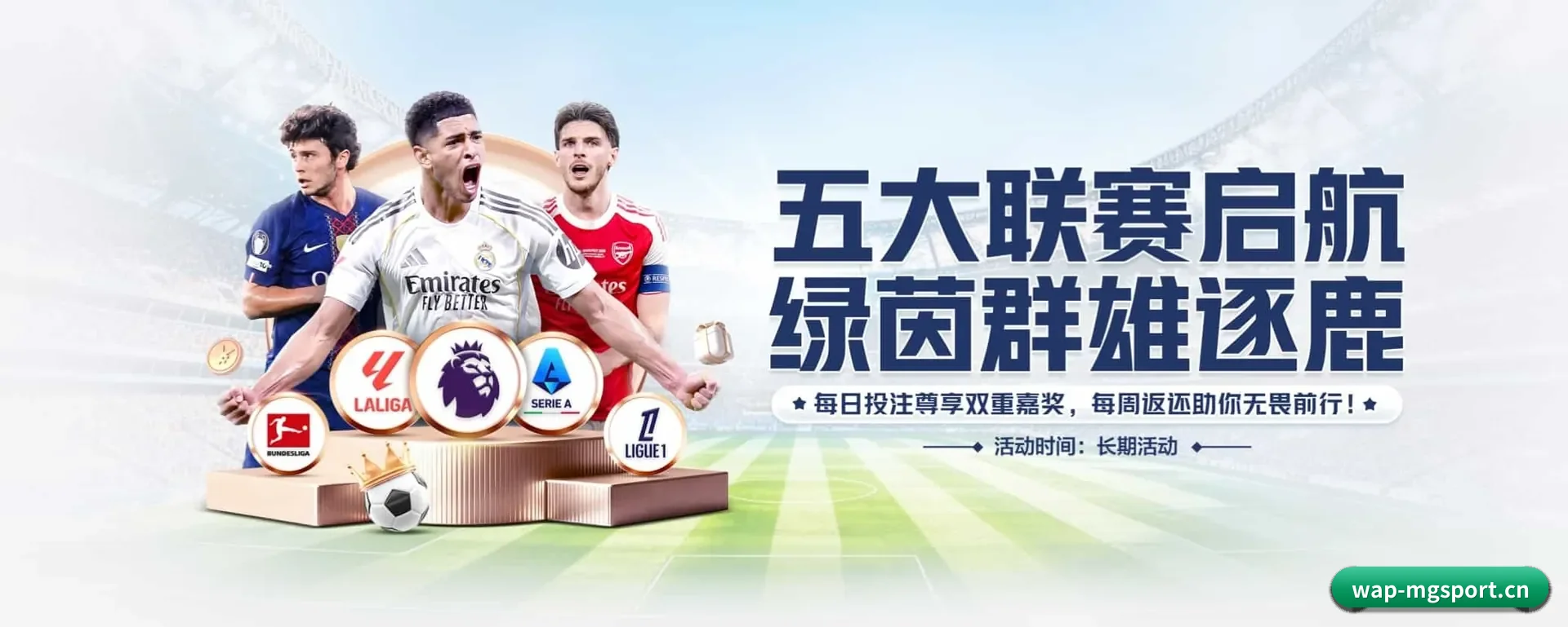 满冠体育APP的来历(MG SPORTS)